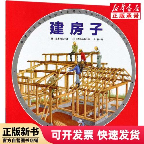 《建房子》 一砖一瓦间的工匠精神与温暖童趣