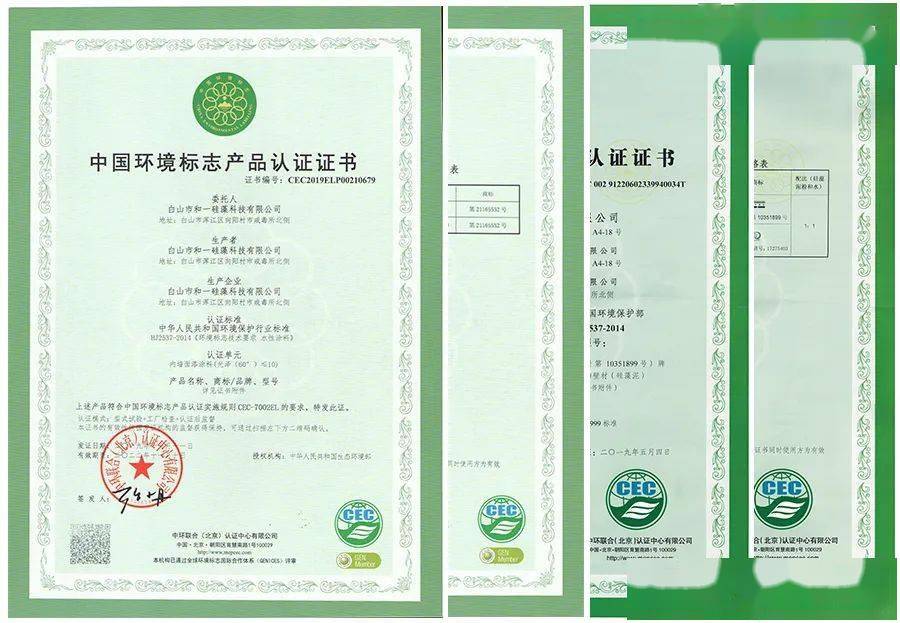 权威认证·实力环保丨和一连续5年荣获“环境标志产品”认证