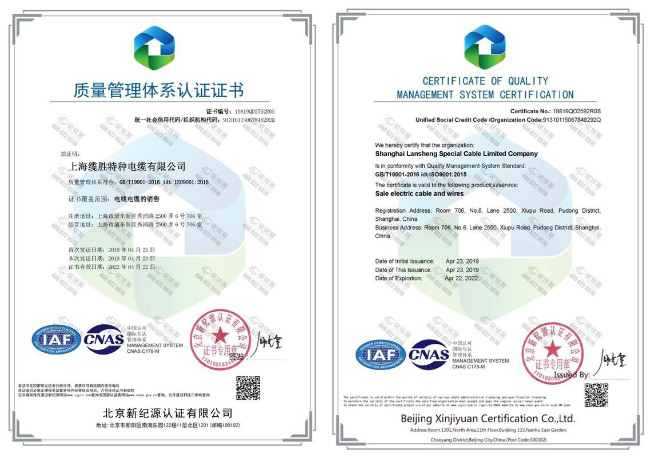 上海缆胜获GB/T 19001-2016/ISO 9001:2015质量管理体系认证 质量为基，铸就品牌韧性