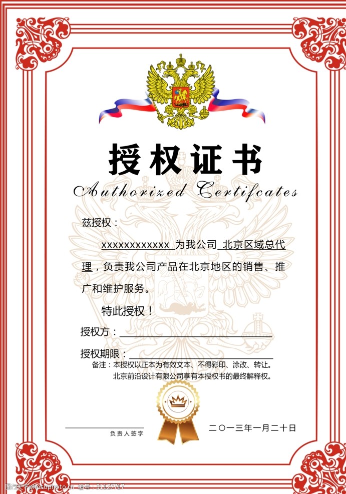 北京公司证书图片 类型、用途与制作指南